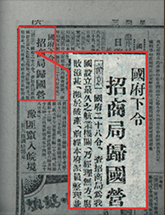 《申报》1930年10月29日报道招商局收归国营