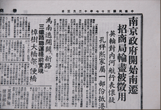 1948年《华商报》关于政府征用招商局局轮的报道