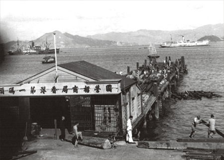 国营招商局香港第一码头