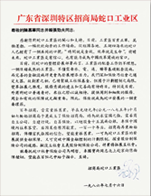 1986年7月16日袁庚给陈慕华、张劲夫关于成立股份制保险公司的信