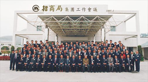 1997年召开的三乡会议