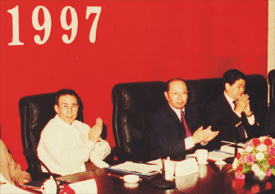 黄镇东董事长、刘松金常务副董事长出席1997年董事会议。